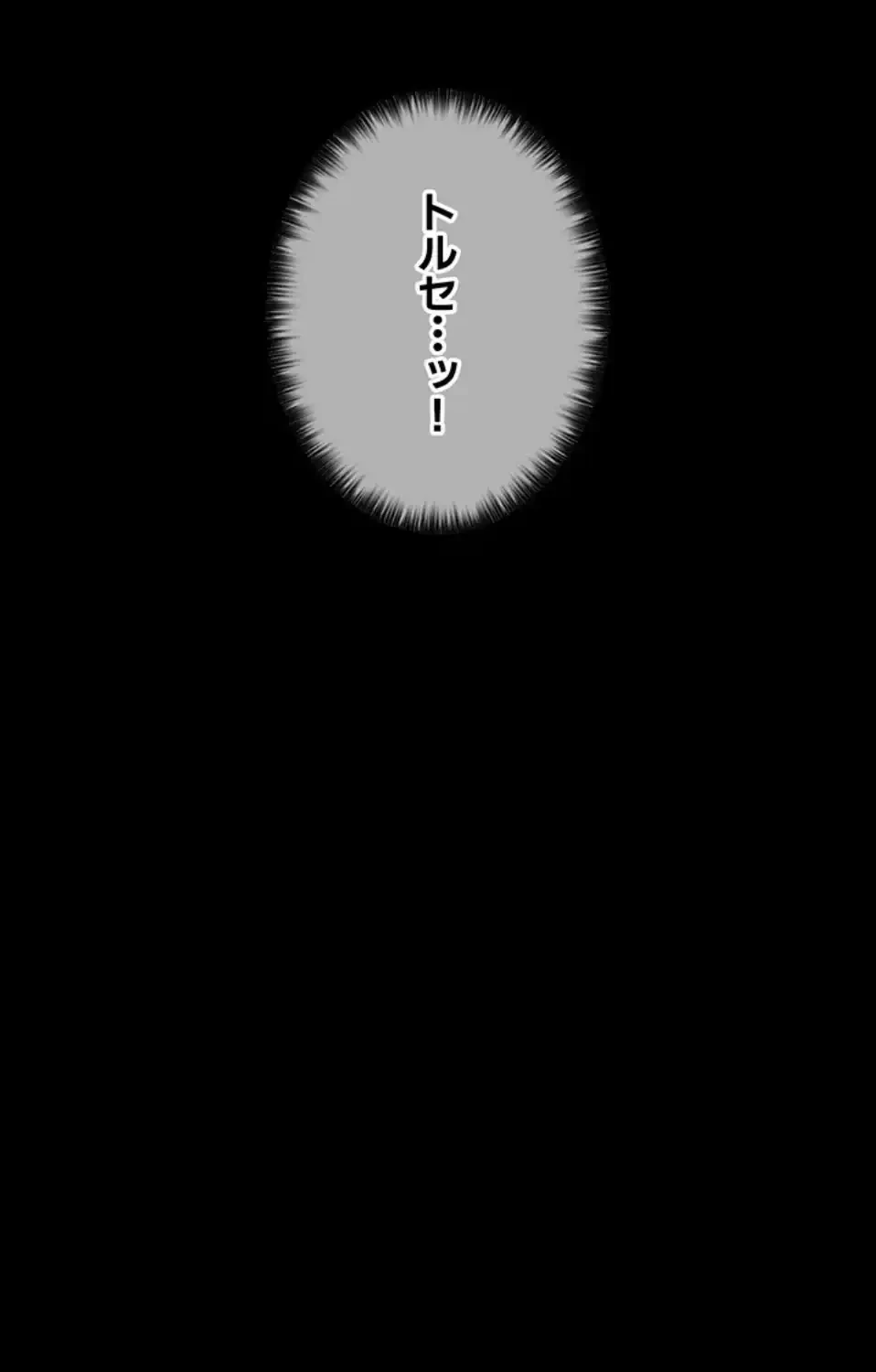 作男のご婦人攻略伝 第16話 - 67