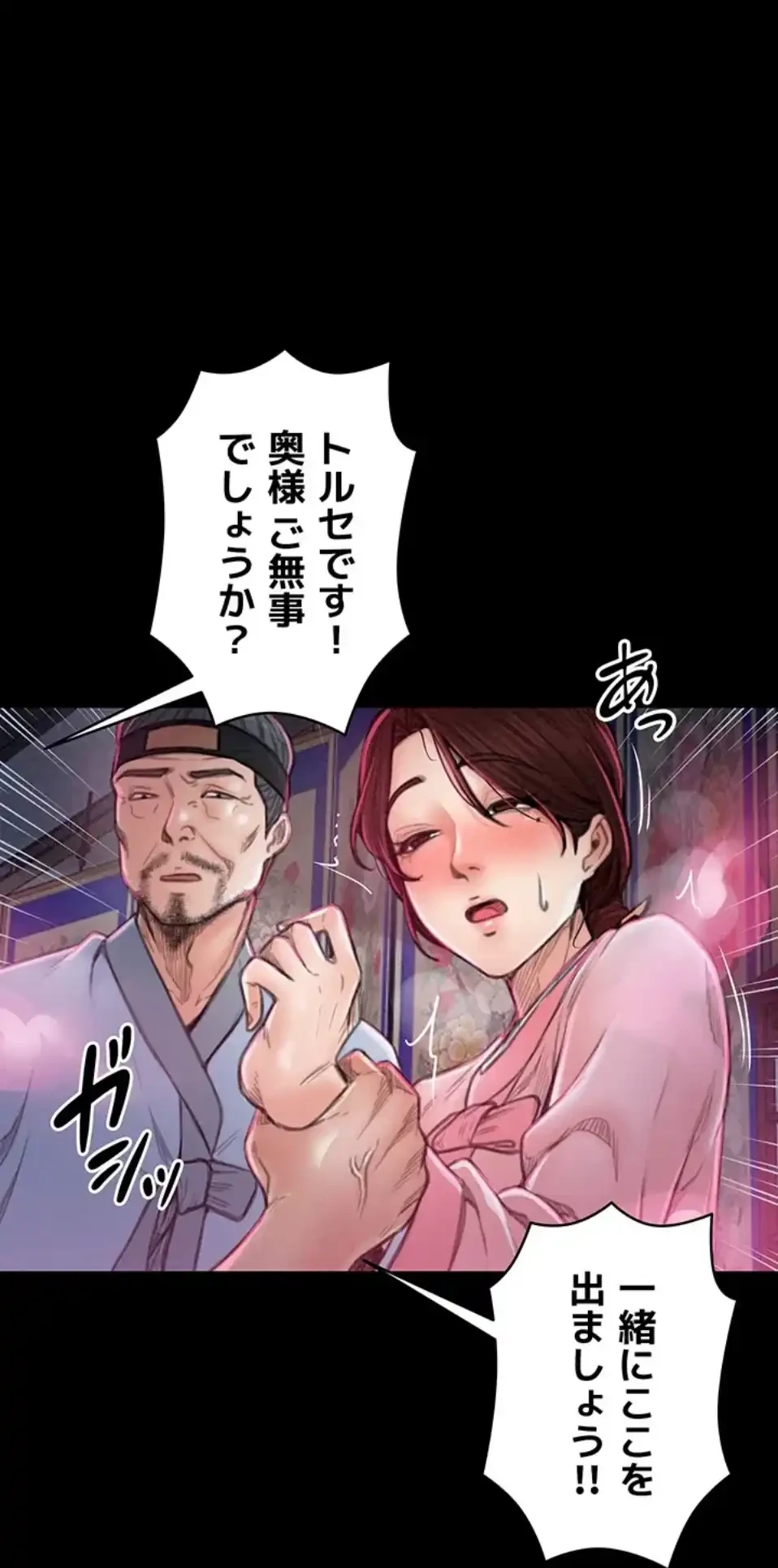 作男のご婦人攻略伝 第16話 - 74