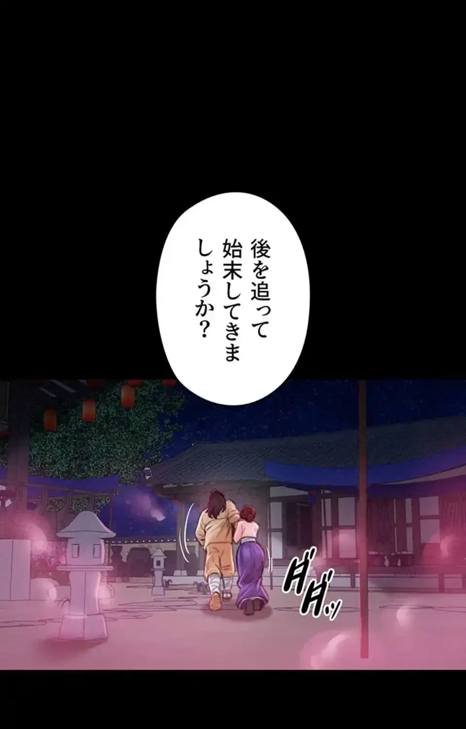 作男のご婦人攻略伝 第16話 - 77