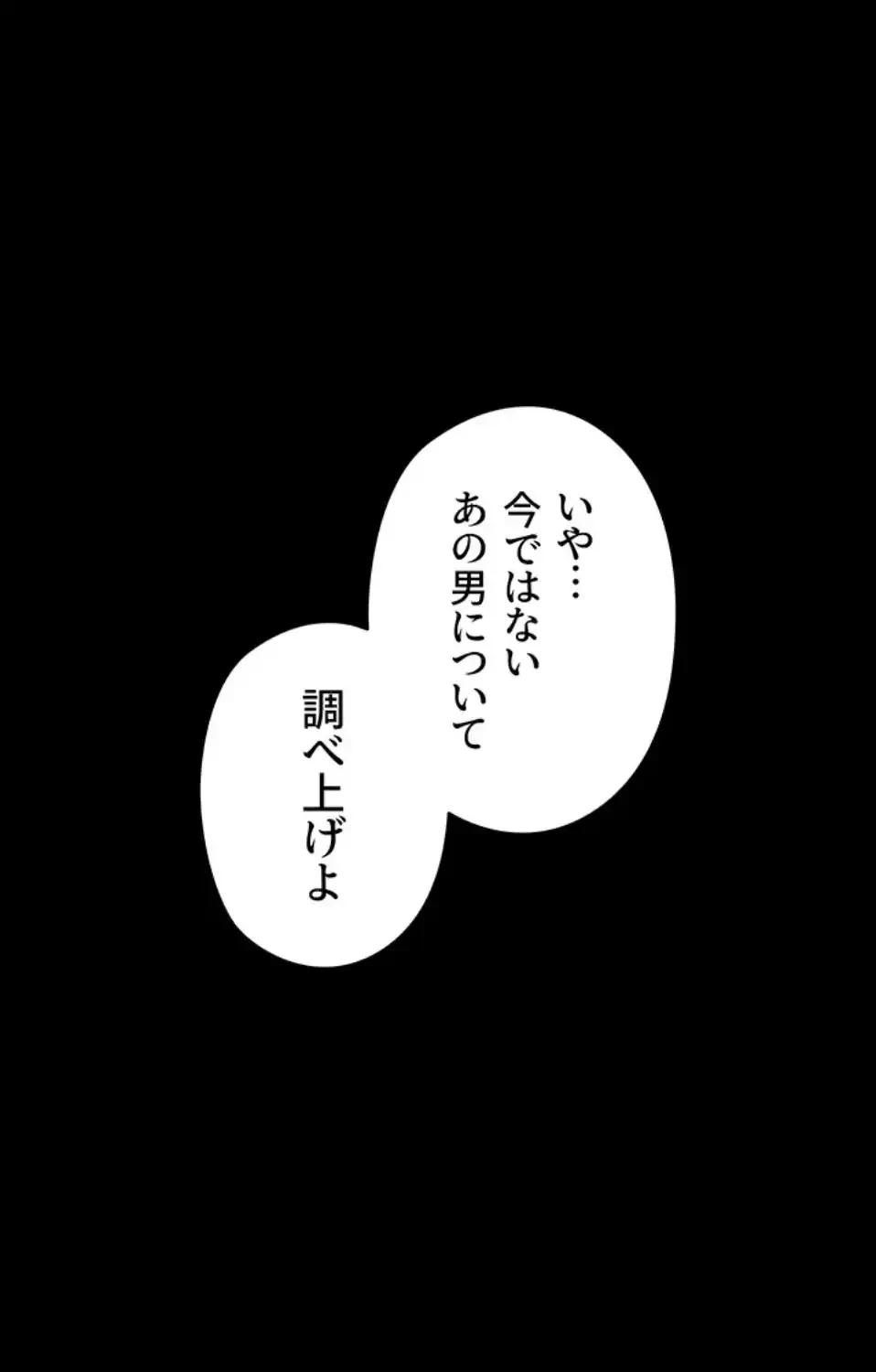 作男のご婦人攻略伝 第16話 - 78