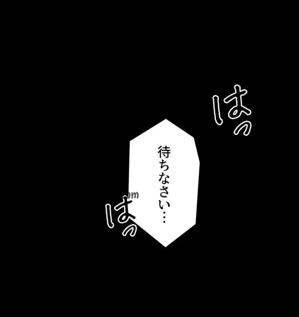 作男のご婦人攻略伝 第16話 - 81