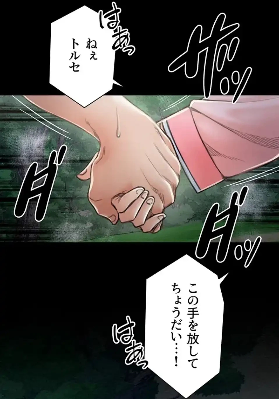 作男のご婦人攻略伝 第16話 - 83