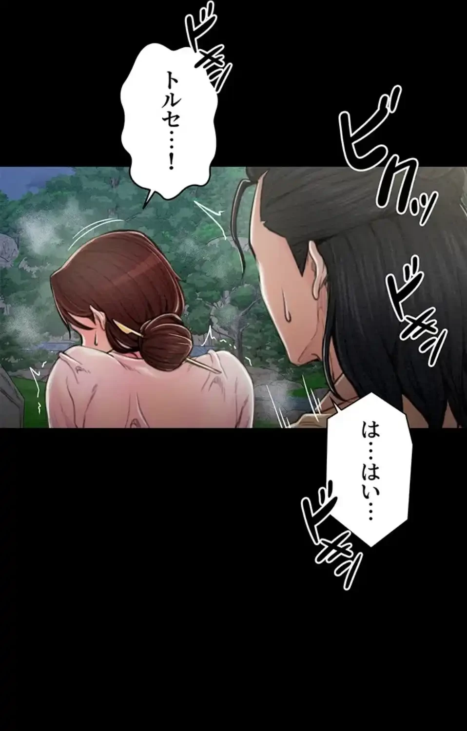 作男のご婦人攻略伝 第16話 - 88