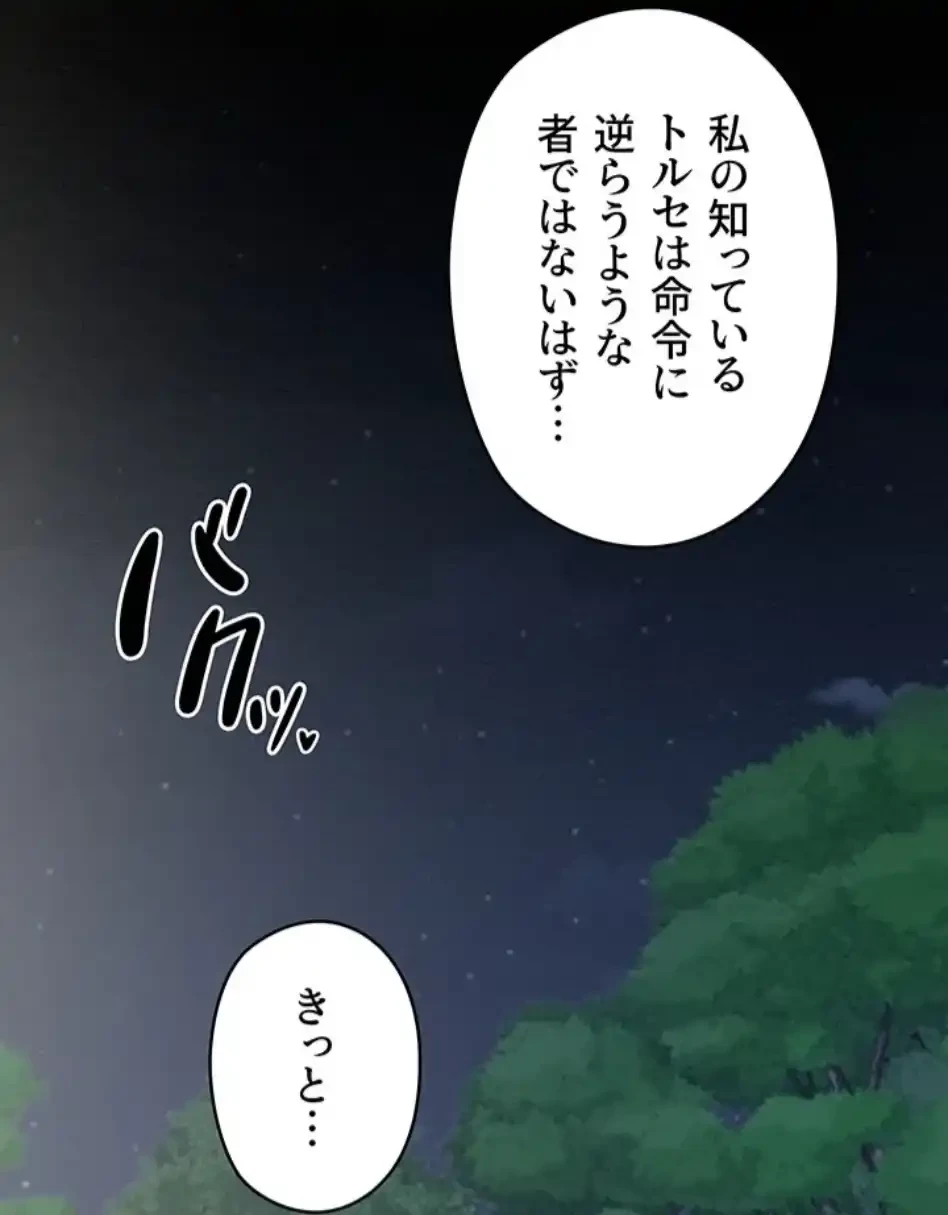 作男のご婦人攻略伝 第17話 - 72