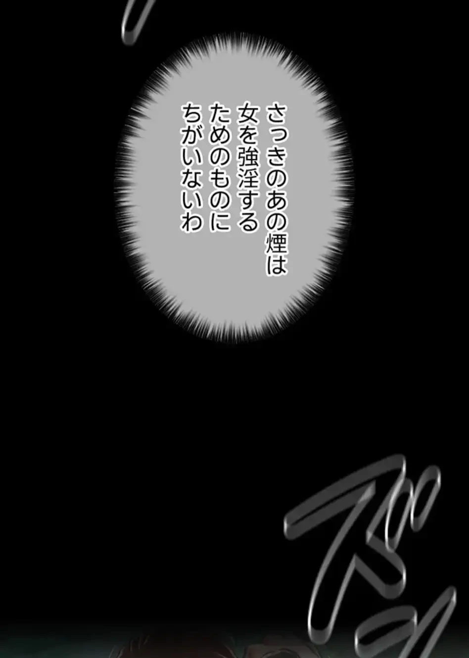 作男のご婦人攻略伝 第17話 - 83