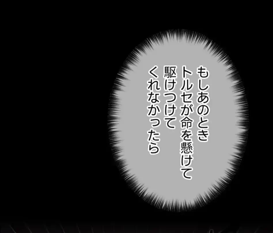 作男のご婦人攻略伝 第17話 - 85