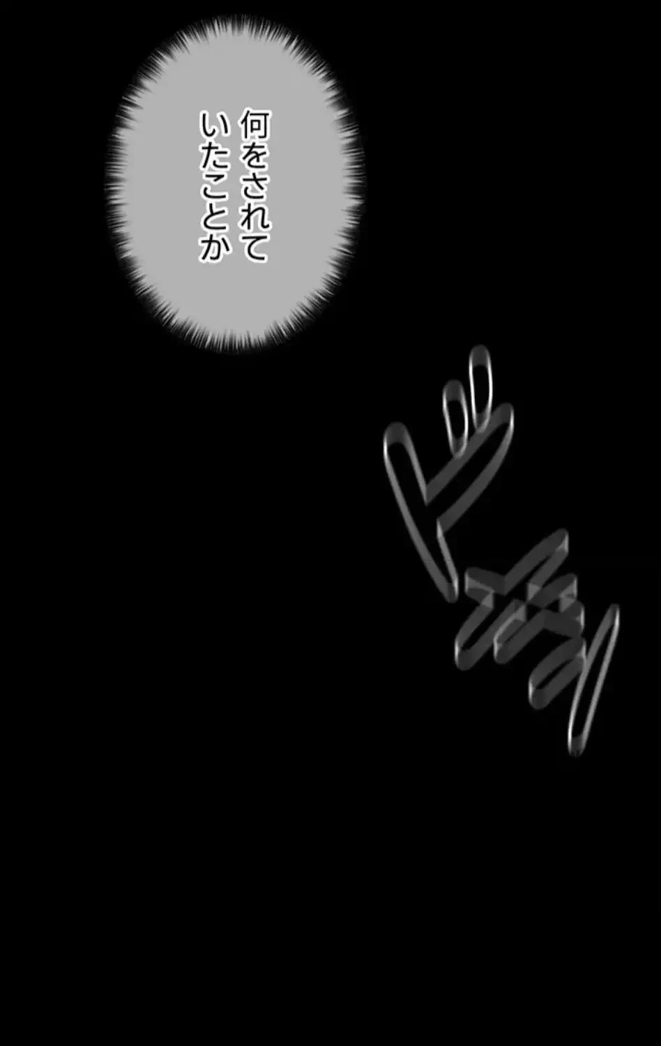 作男のご婦人攻略伝 第17話 - 87