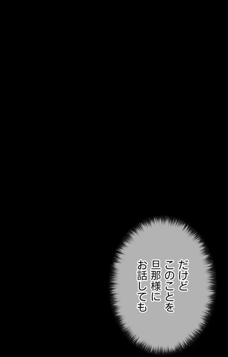 作男のご婦人攻略伝 第18話 - 7