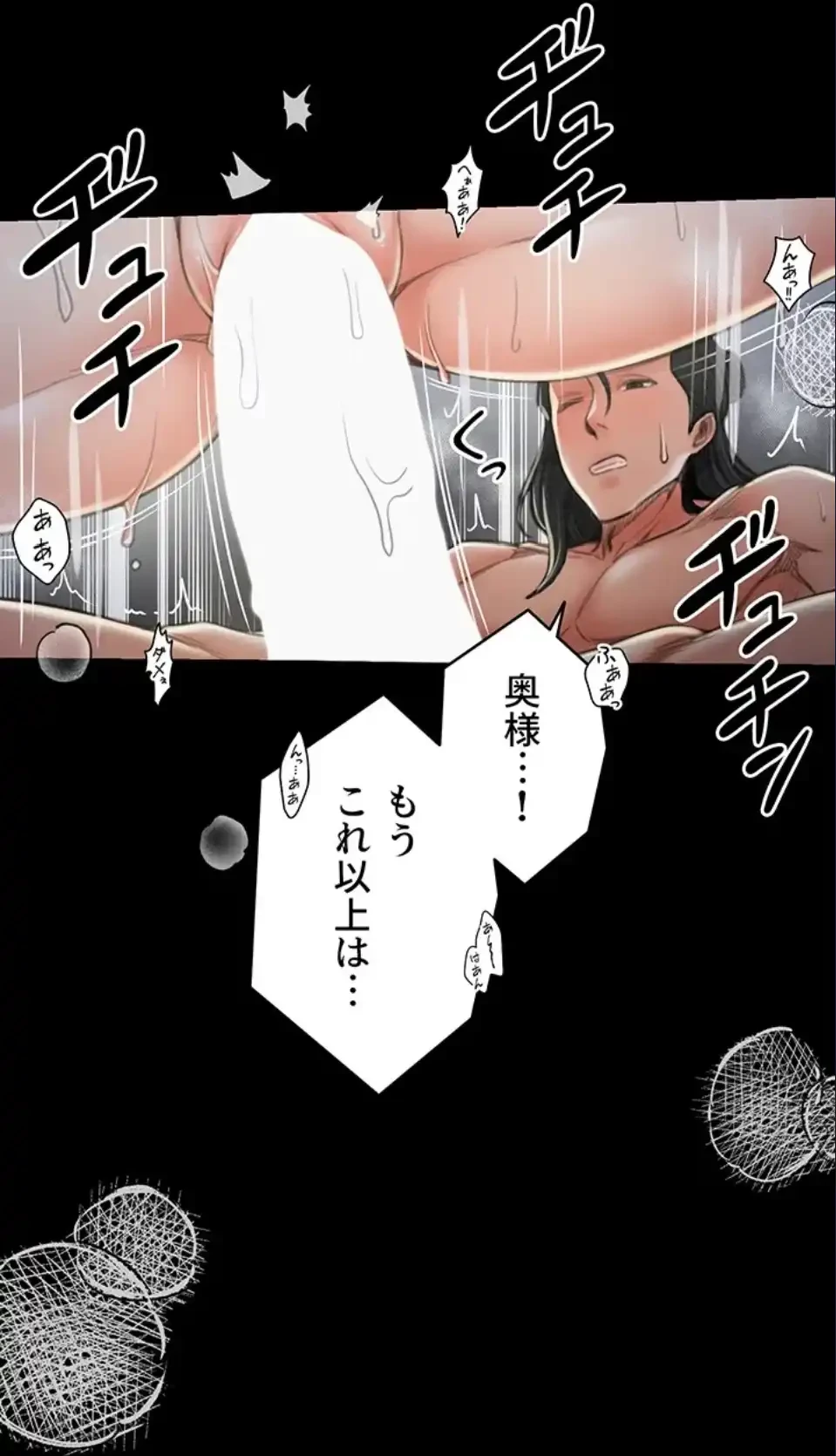 作男のご婦人攻略伝 第18話 - 53