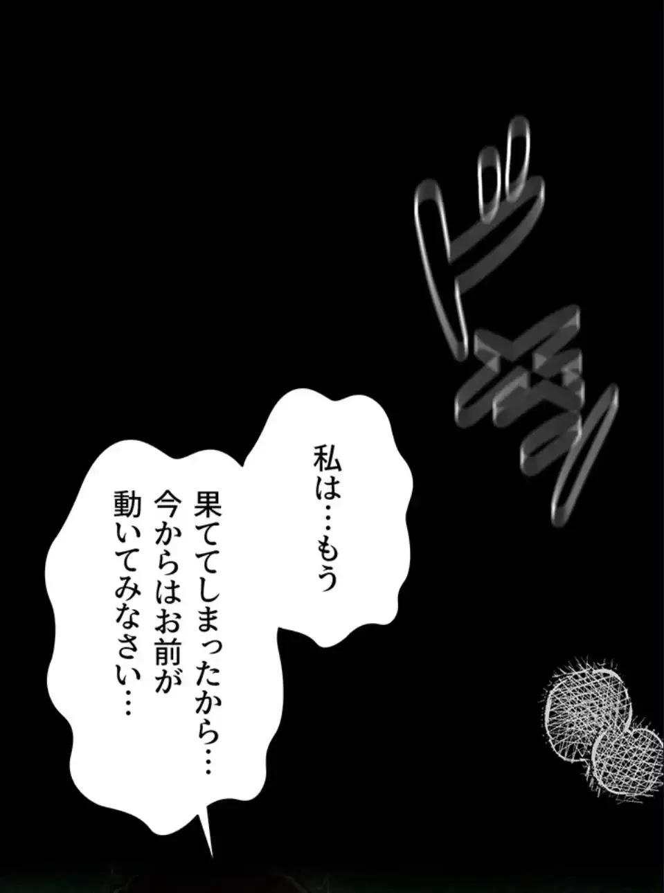 作男のご婦人攻略伝 第18話 - 67