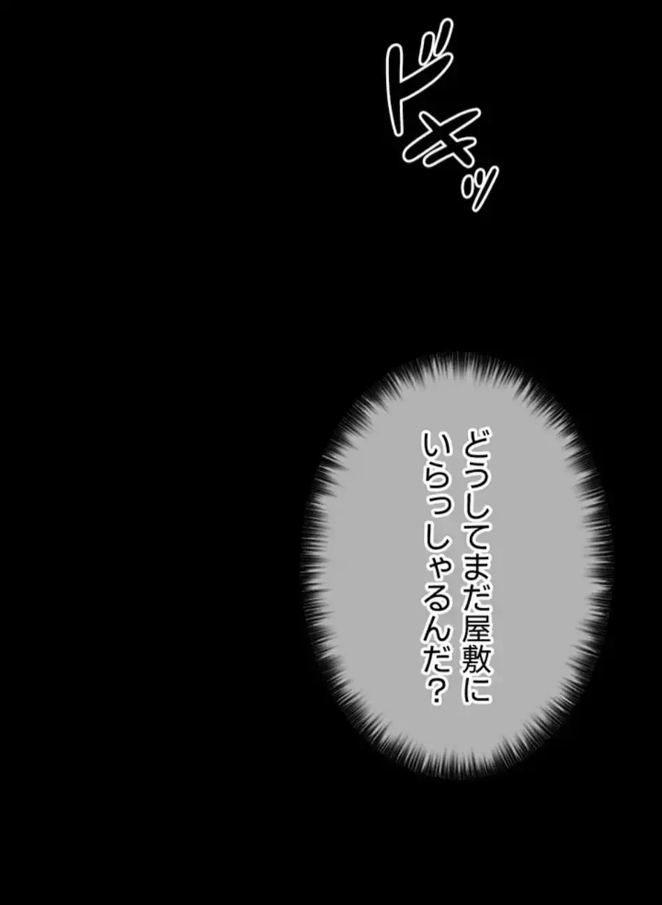作男のご婦人攻略伝 第19話 - 40