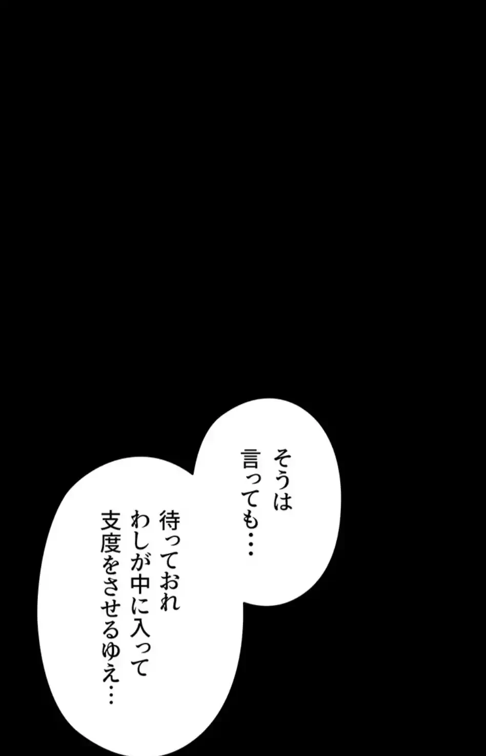 作男のご婦人攻略伝 第19話 - 45