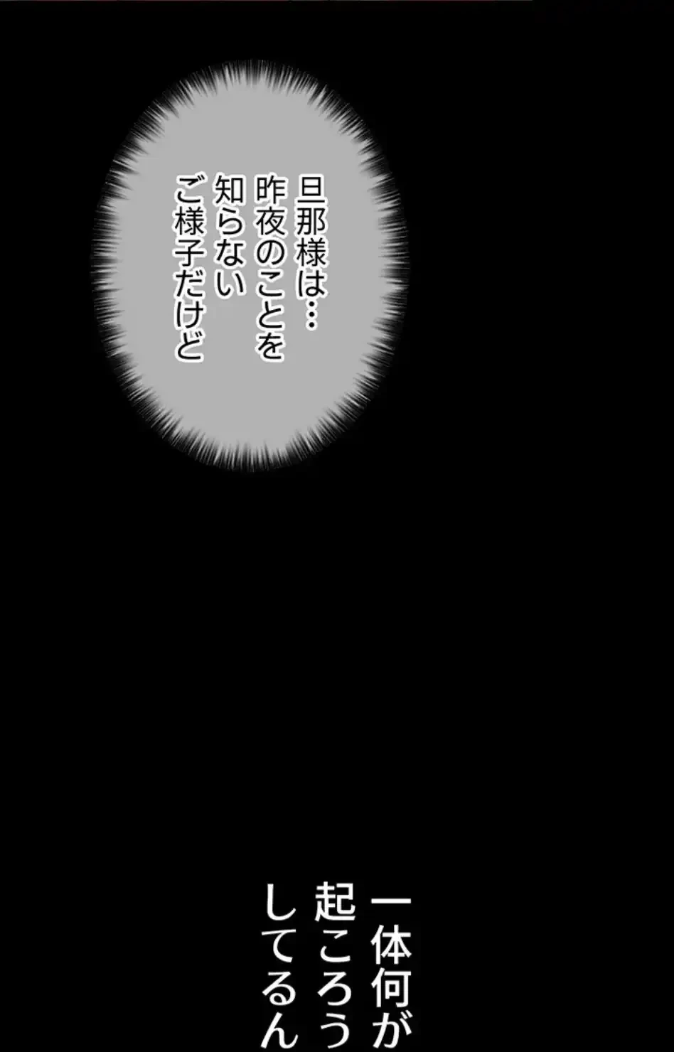 作男のご婦人攻略伝 第19話 - 61