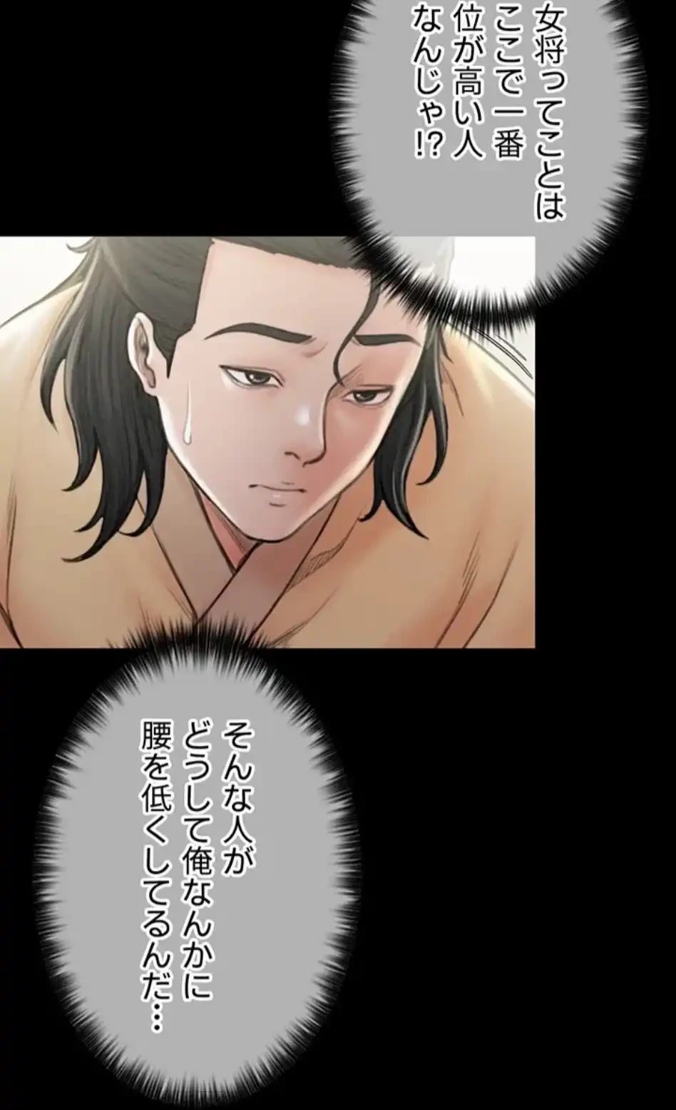 作男のご婦人攻略伝 第19話 - 78