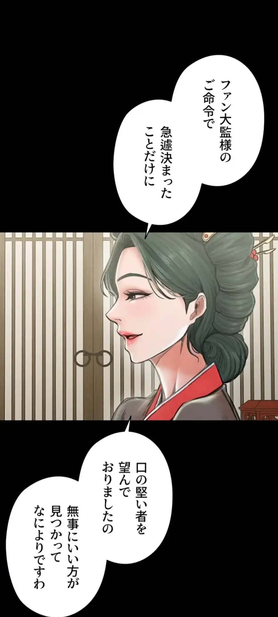 作男のご婦人攻略伝 第19話 - 79