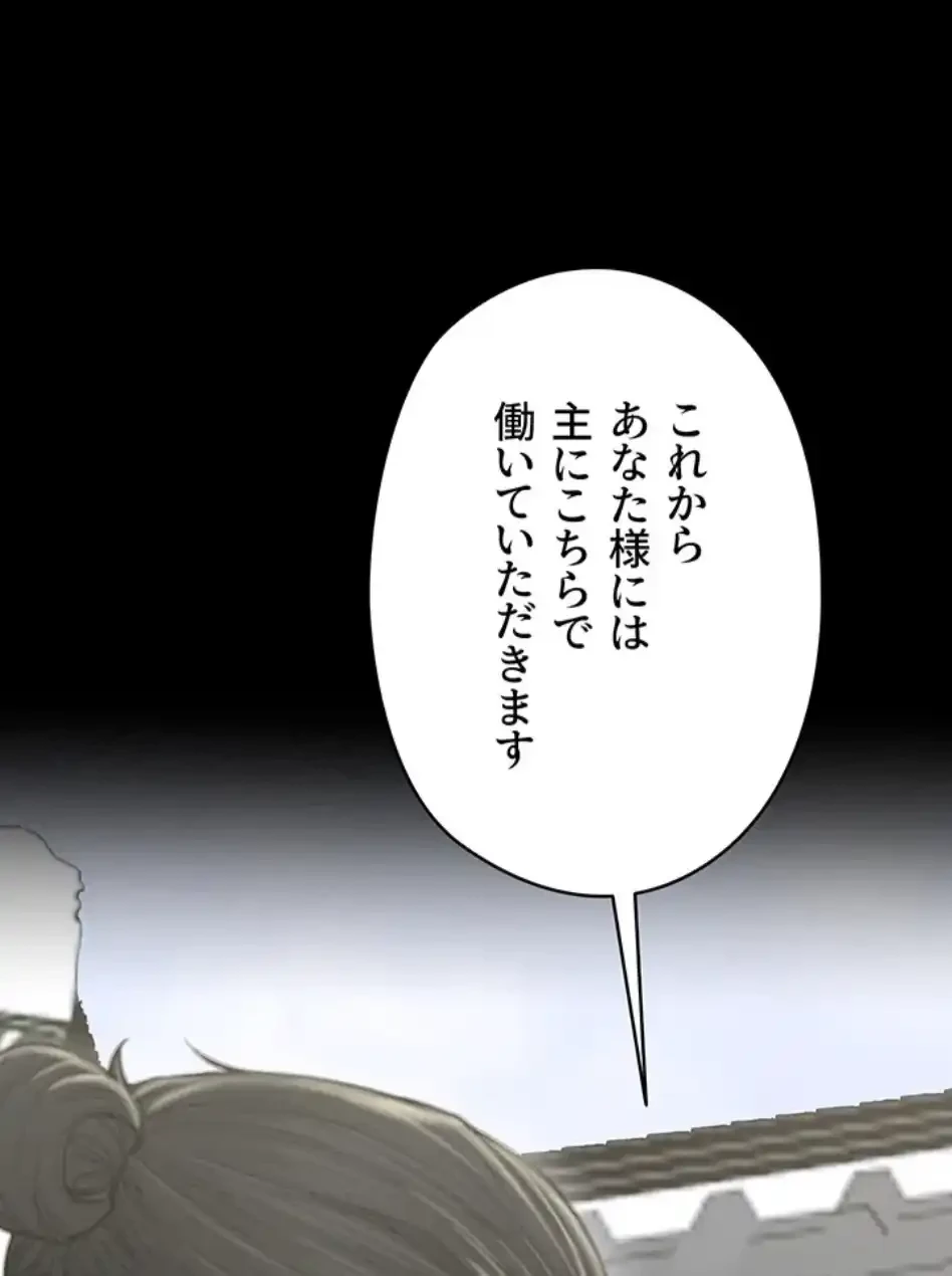 作男のご婦人攻略伝 第19話 - 88