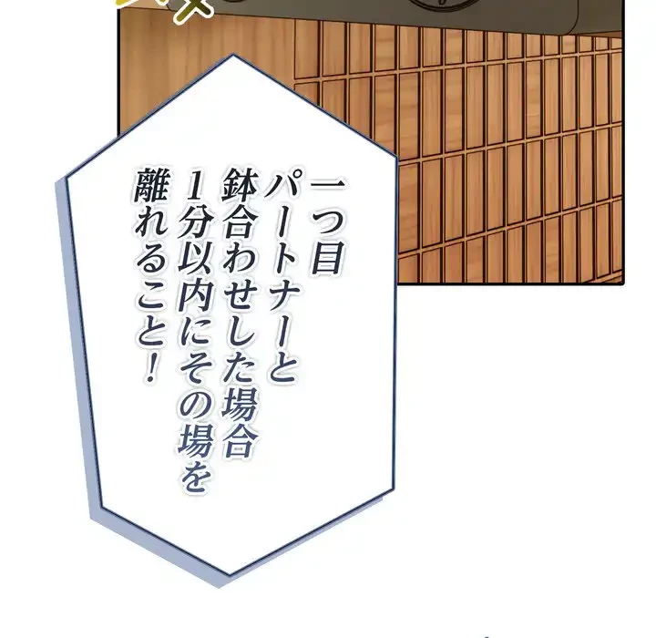 夫婦ゲーム 第30話 - 9