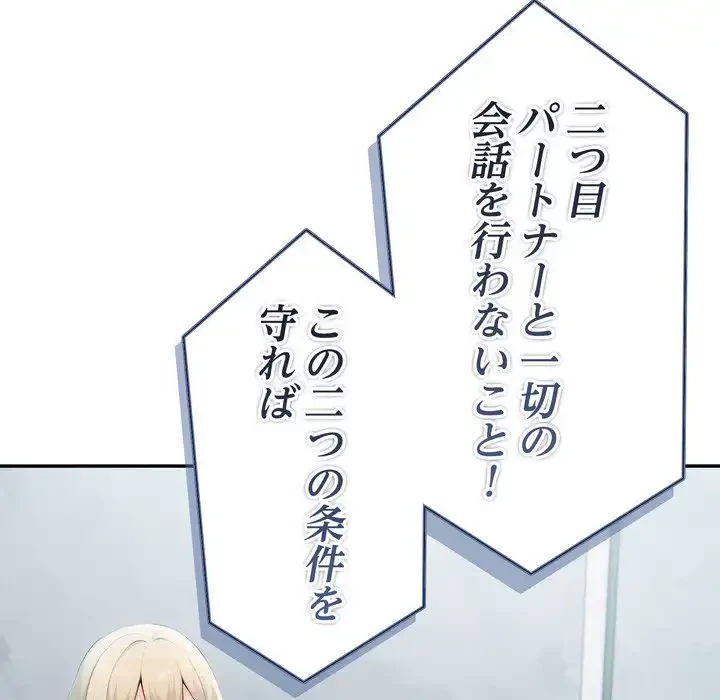 夫婦ゲーム 第30話 - 10