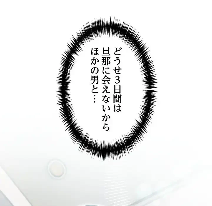 夫婦ゲーム 第30話 - 18