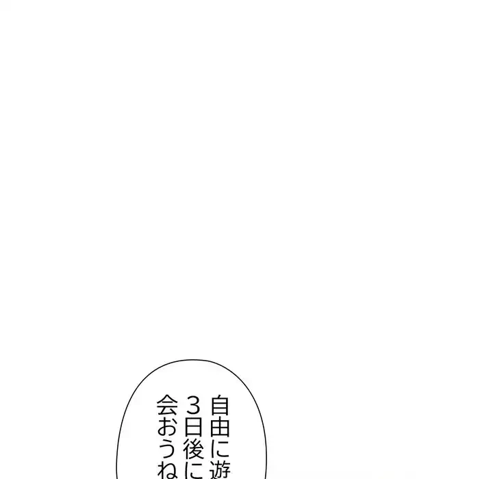 夫婦ゲーム 第30話 - 28