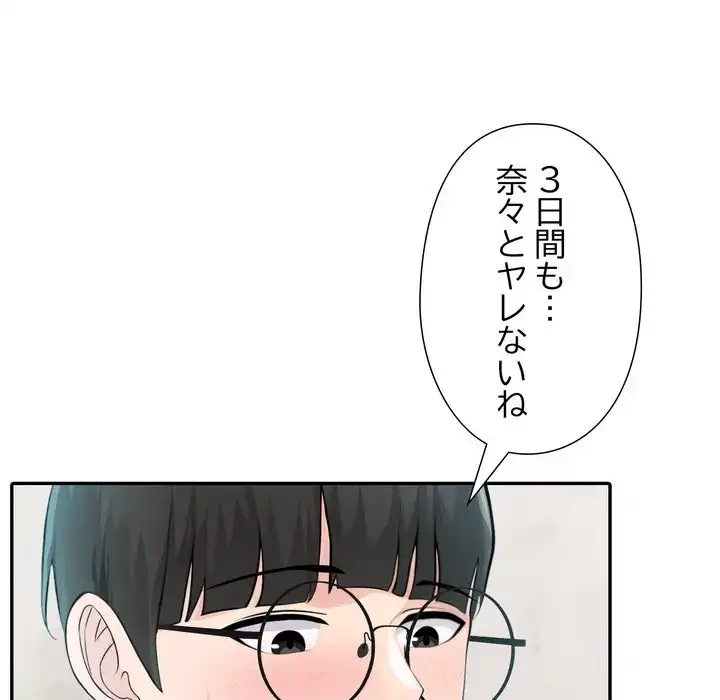 夫婦ゲーム 第30話 - 43