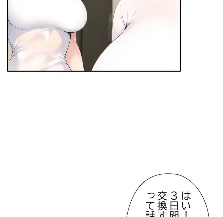 夫婦ゲーム 第30話 - 54