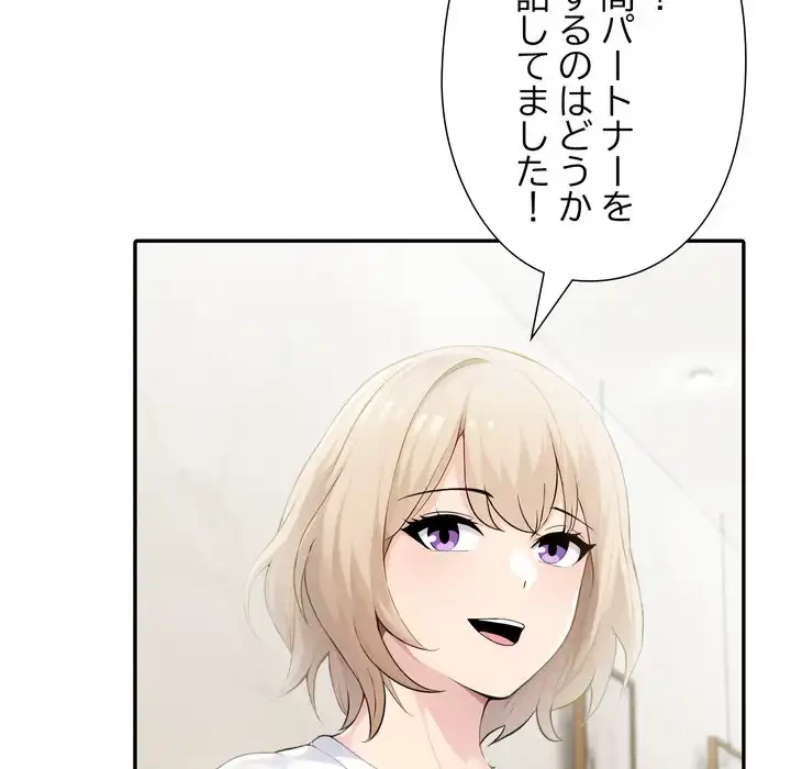 夫婦ゲーム 第30話 - 55