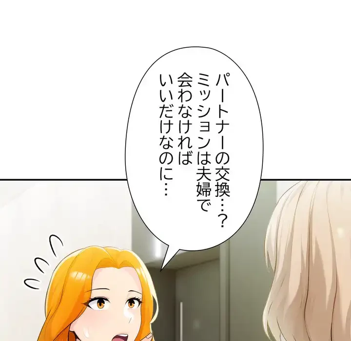 夫婦ゲーム 第30話 - 57