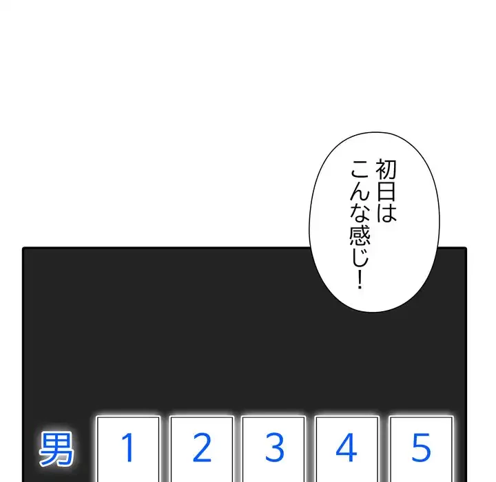 夫婦ゲーム 第30話 - 69