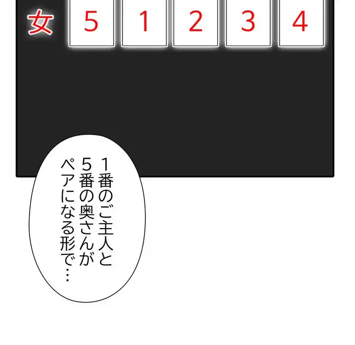 夫婦ゲーム 第30話 - 70