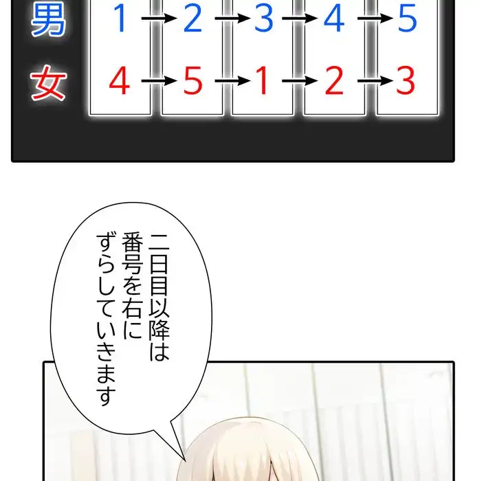 夫婦ゲーム 第30話 - 73