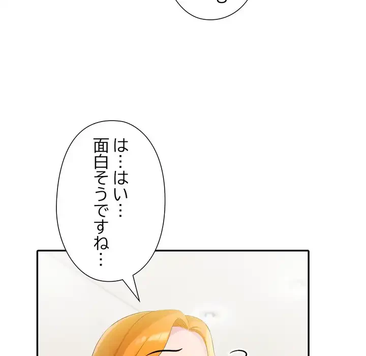 夫婦ゲーム 第30話 - 82