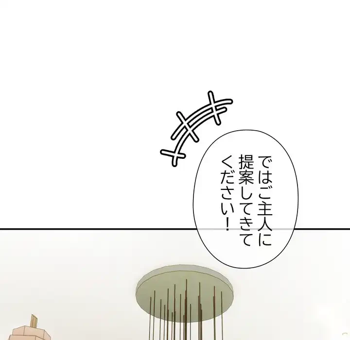 夫婦ゲーム 第30話 - 84