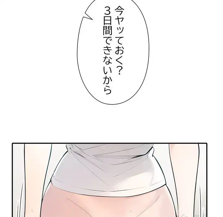 夫婦ゲーム 第30話 - 93