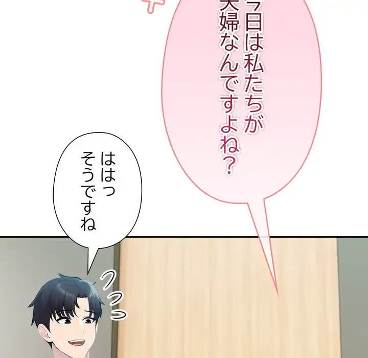 夫婦ゲーム 第30話 - 114