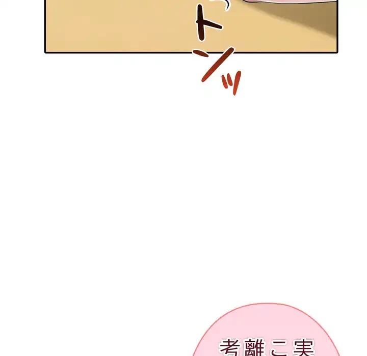 夫婦ゲーム 第30話 - 118