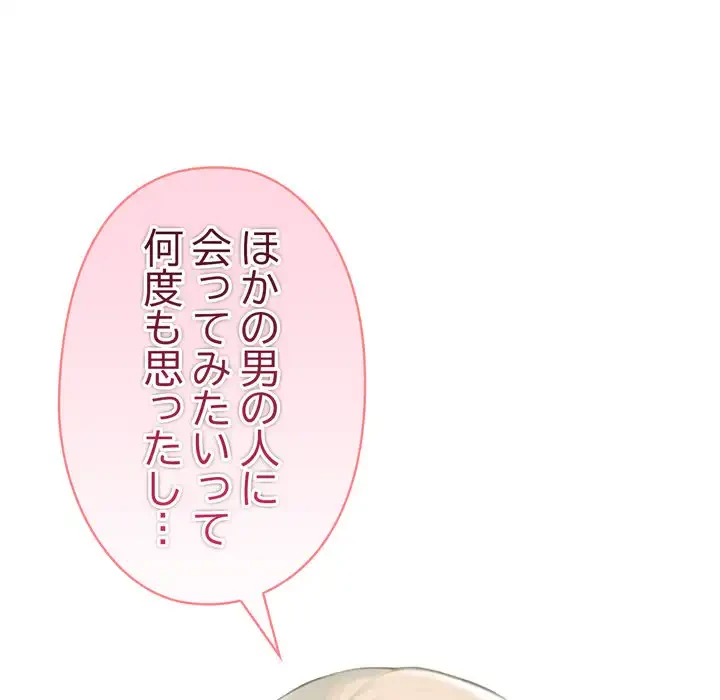 夫婦ゲーム 第30話 - 121