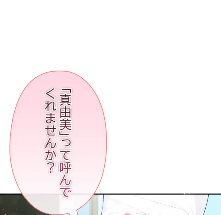 夫婦ゲーム 第30話 - 129