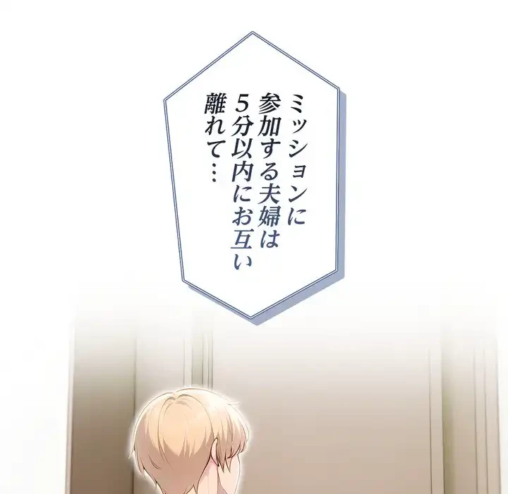 夫婦ゲーム 第30話 - 161