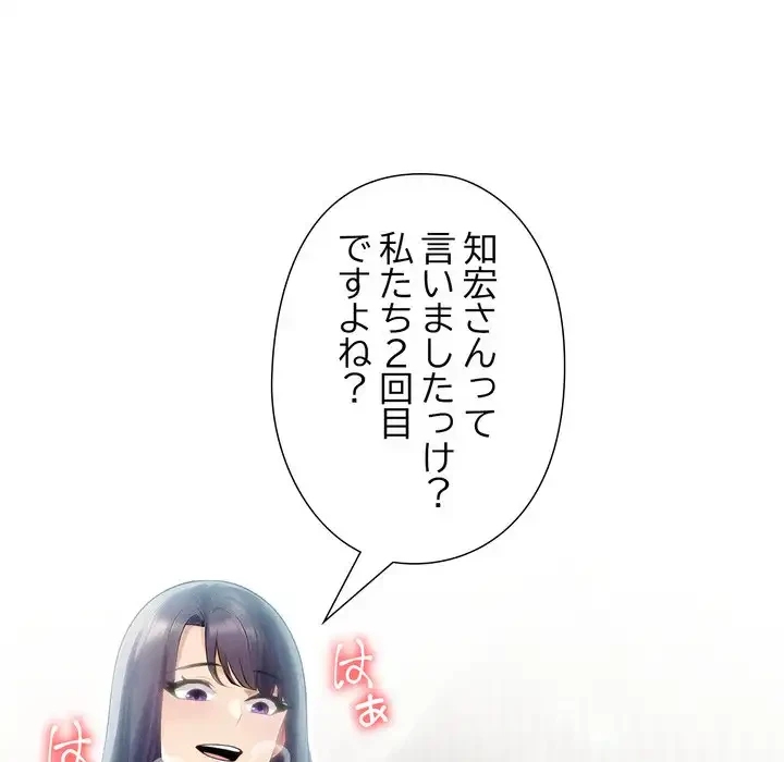 夫婦ゲーム 第30話 - 185