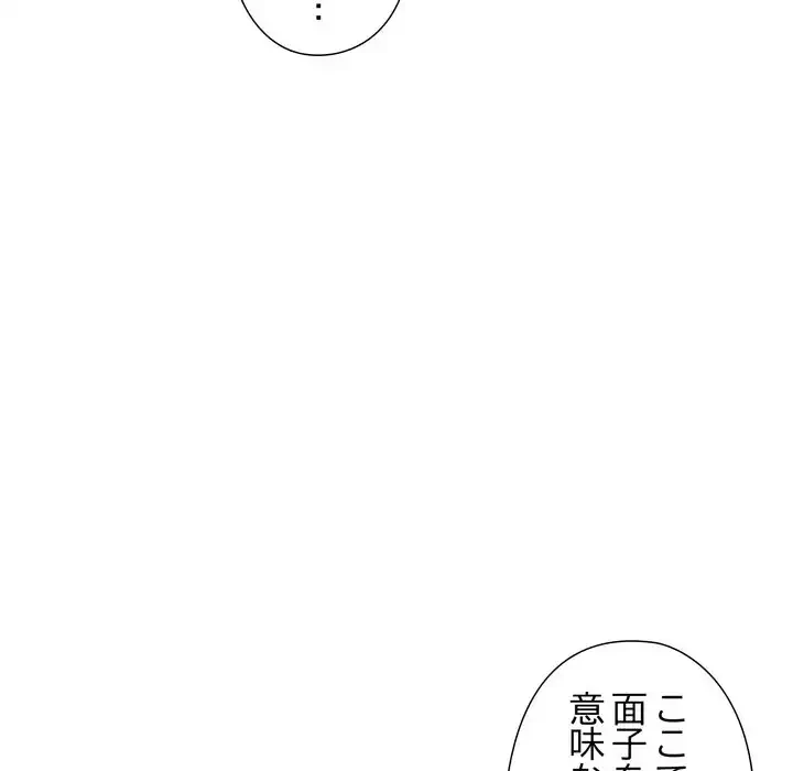 夫婦ゲーム 第32話 - 14