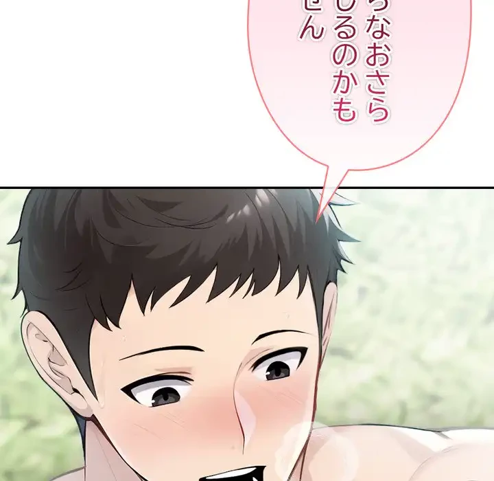 夫婦ゲーム 第32話 - 50