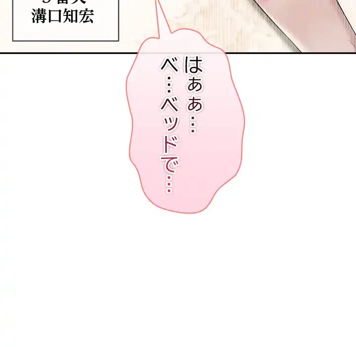 夫婦ゲーム 第32話 - 85