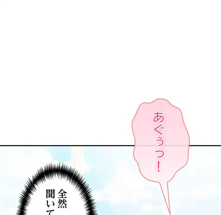 夫婦ゲーム 第32話 - 86