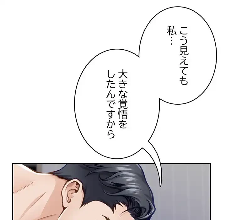 快楽の神 第46話 - 48