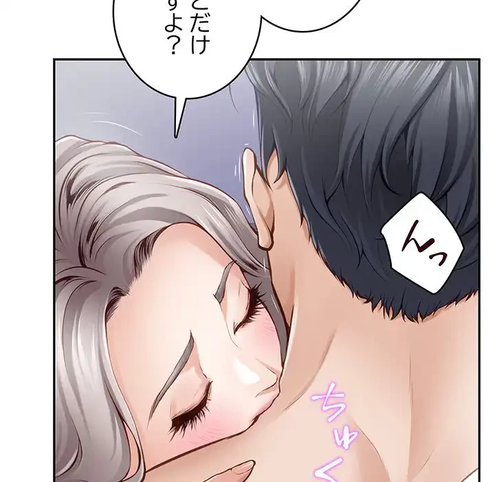 快楽の神 第46話 - 78