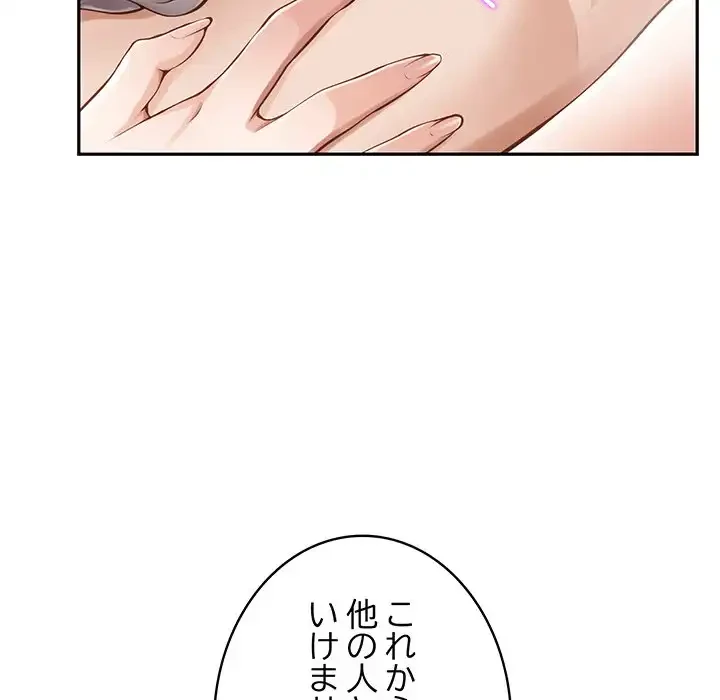 快楽の神 第46話 - 79