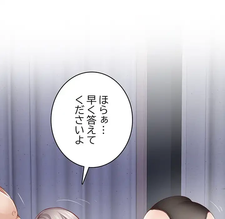 快楽の神 第46話 - 82