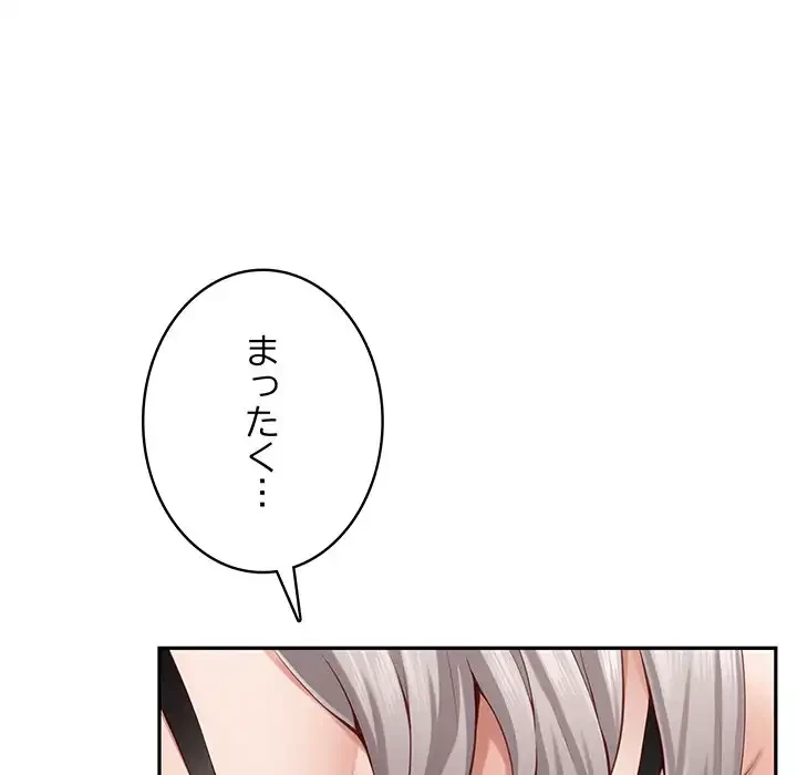 快楽の神 第46話 - 87