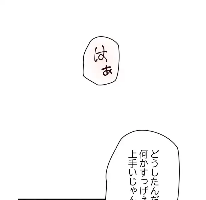 快楽の神 第46話 - 99